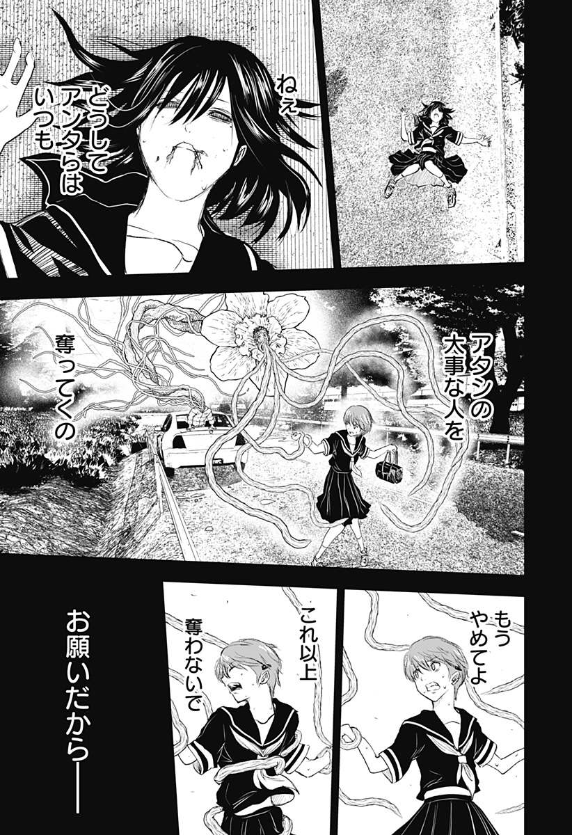ワイルドストロベリー Chap 9 - Next Chap 10