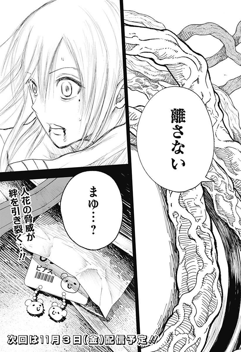 ワイルドストロベリー Chap 9 - Next Chap 10