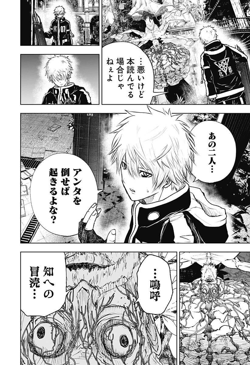 ワイルドストロベリー Chap 9 - Next Chap 10