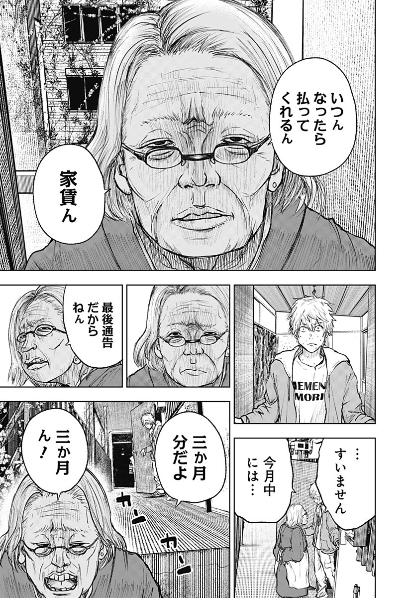 ワイルドストロベリー Chap 1 - Next Chap 2