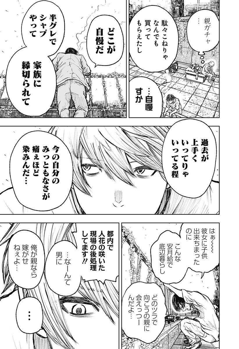 ワイルドストロベリー Chap 1 - Next Chap 2