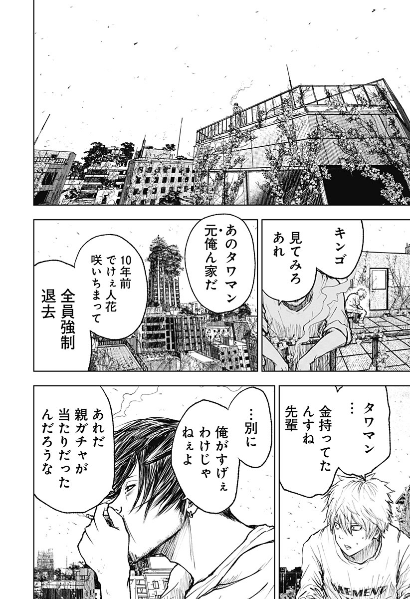 ワイルドストロベリー Chap 1 - Next Chap 2