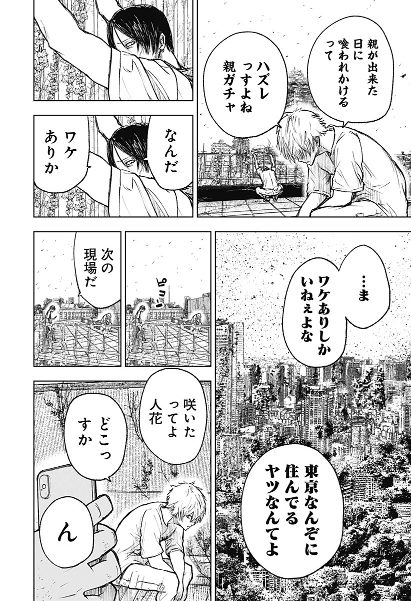 ワイルドストロベリー Chap 1 - Next Chap 2