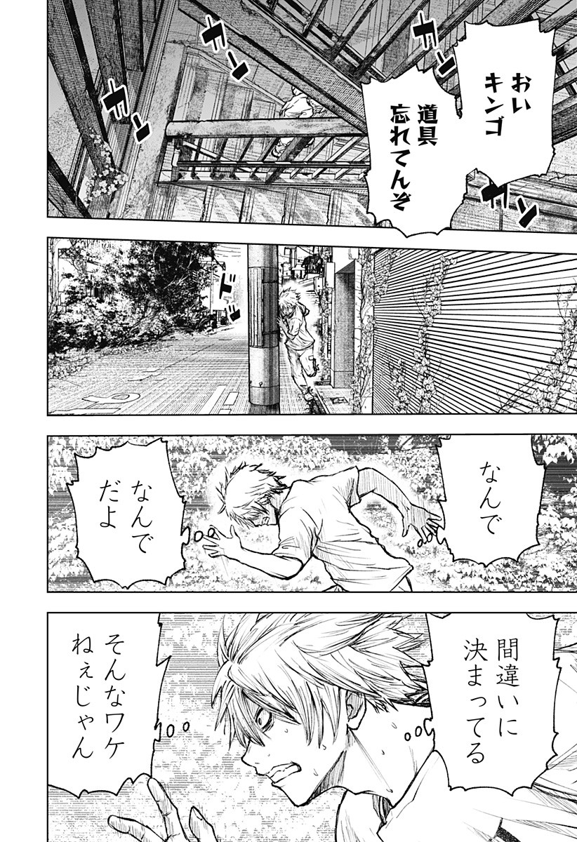 ワイルドストロベリー Chap 1 - Next Chap 2