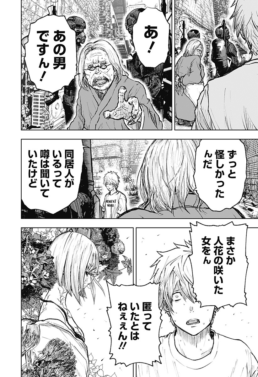 ワイルドストロベリー Chap 1 - Next Chap 2