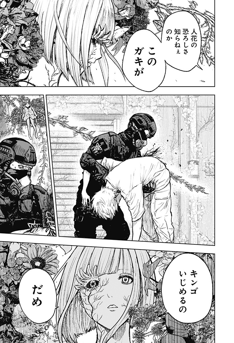 ワイルドストロベリー Chap 1 - Next Chap 2