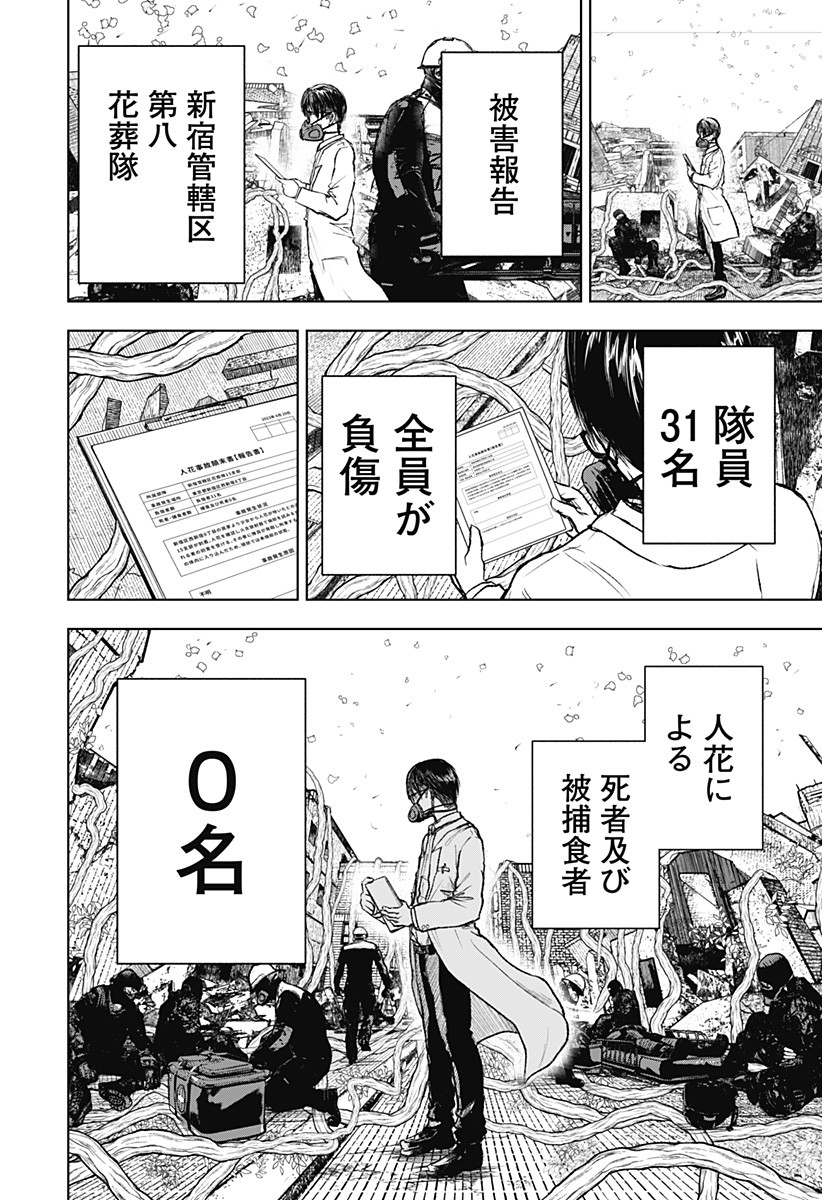 ワイルドストロベリー Chap 1 - Next Chap 2