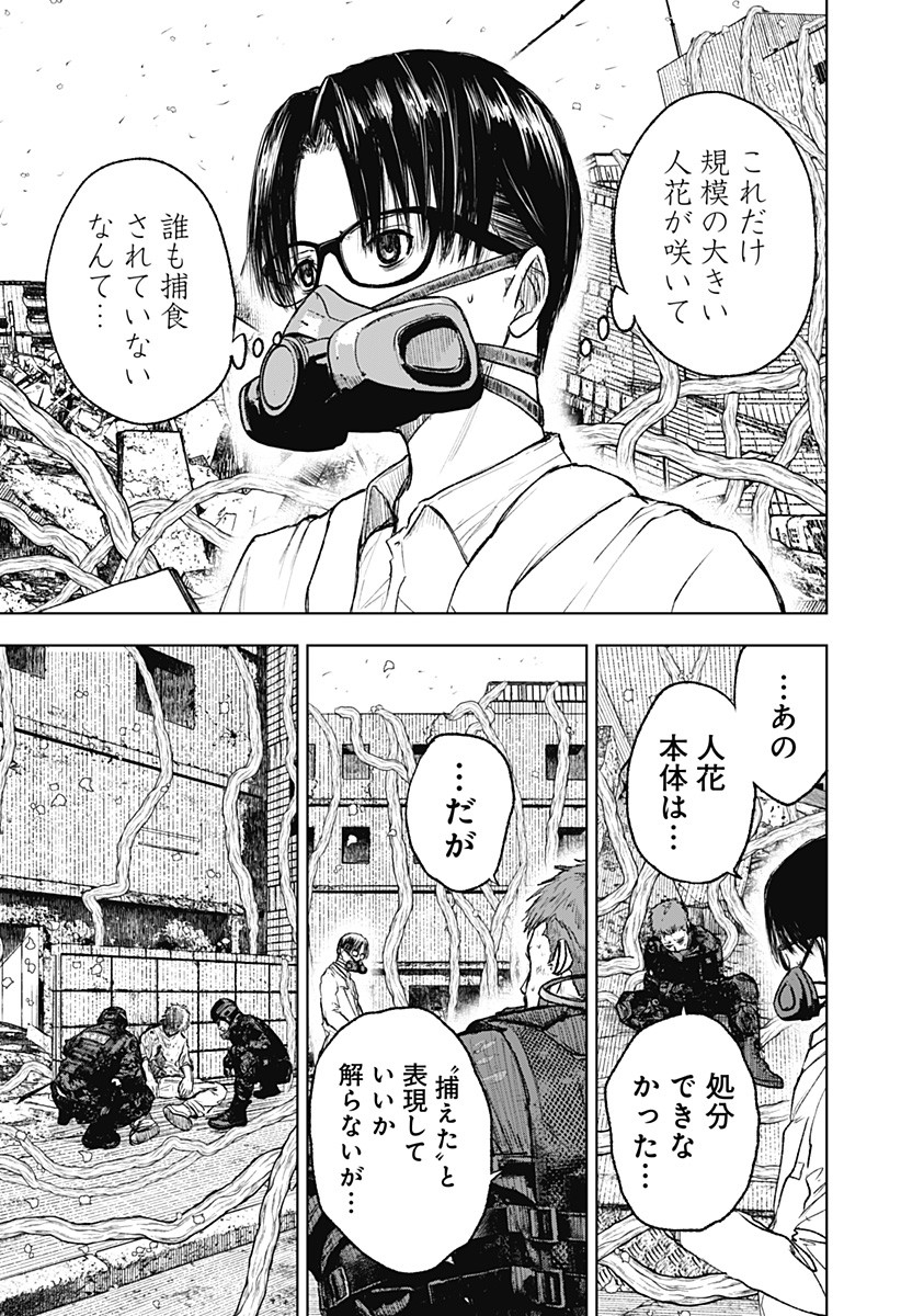 ワイルドストロベリー Chap 1 - Next Chap 2