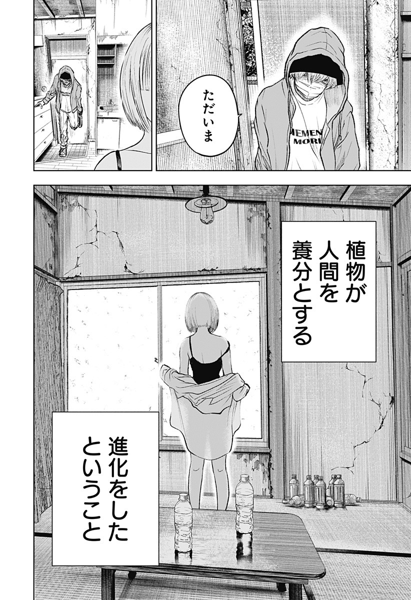 ワイルドストロベリー Chap 1 - Next Chap 2