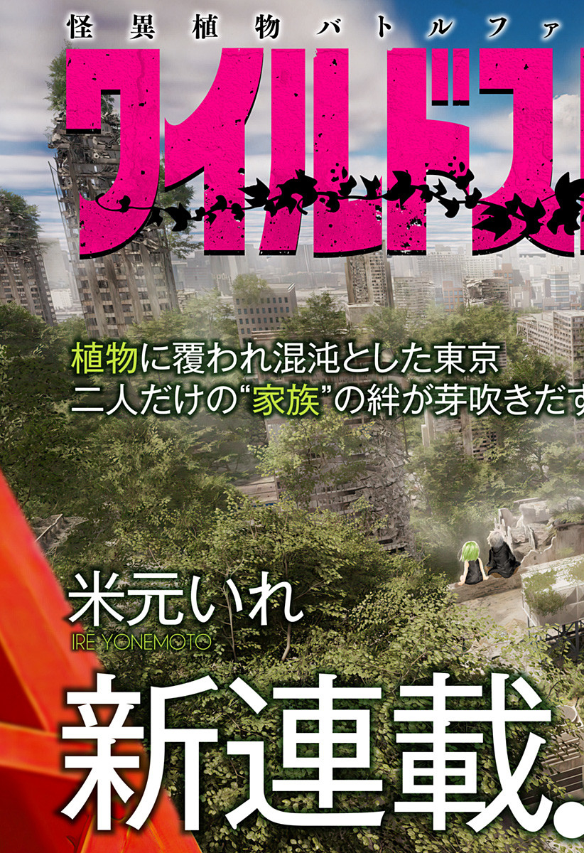 ワイルドストロベリー Chap 1 - Next Chap 2