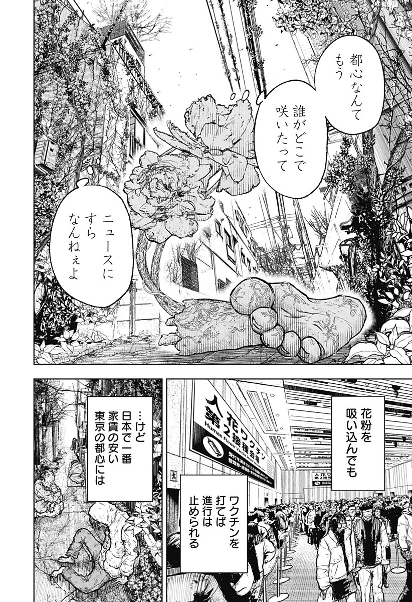 ワイルドストロベリー Chap 1 - Next Chap 2