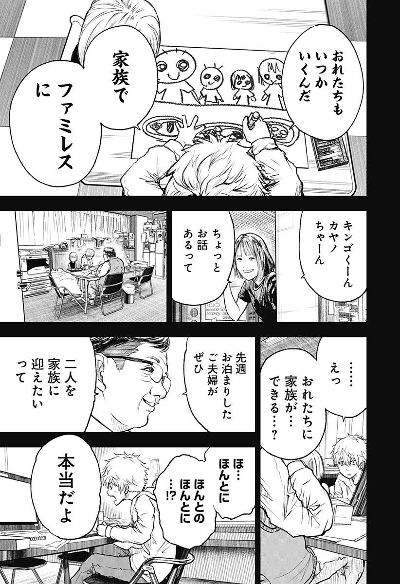 ワイルドストロベリー Chap 1 - Next Chap 2