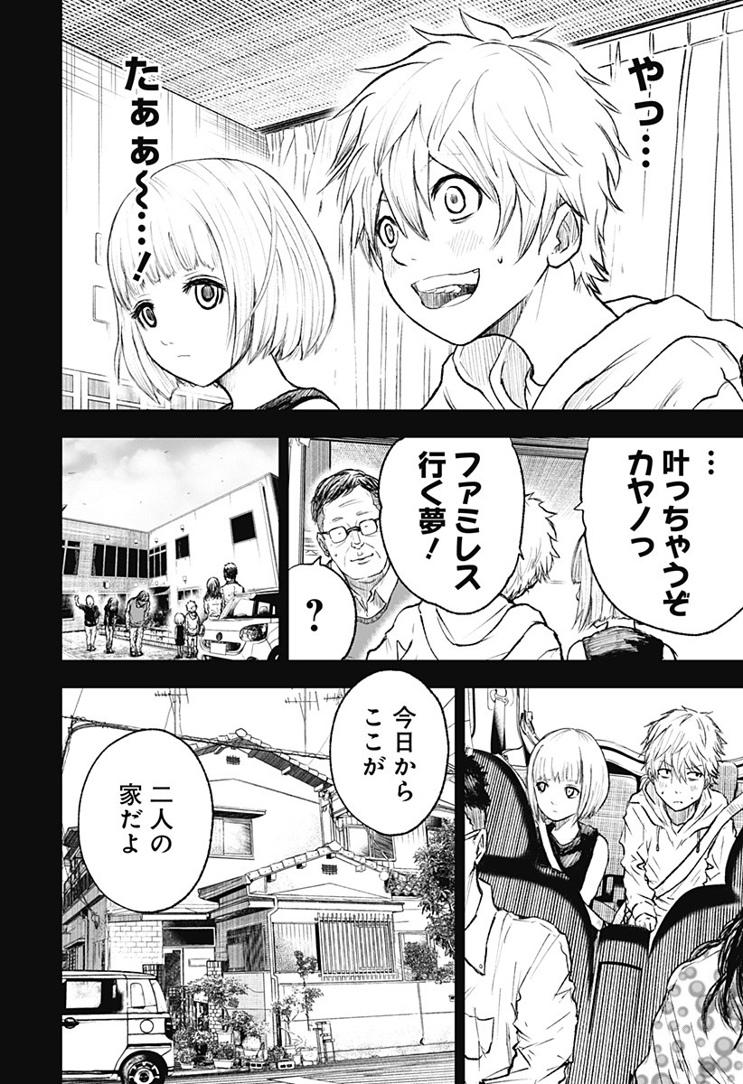 ワイルドストロベリー Chap 1 - Next Chap 2