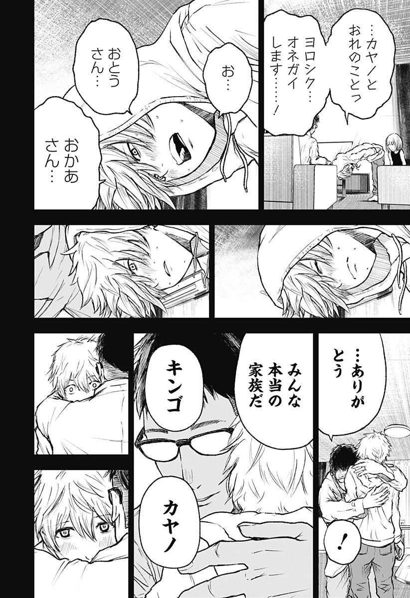 ワイルドストロベリー Chap 1 - Next Chap 2