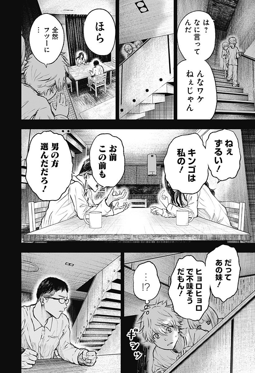 ワイルドストロベリー Chap 1 - Next Chap 2