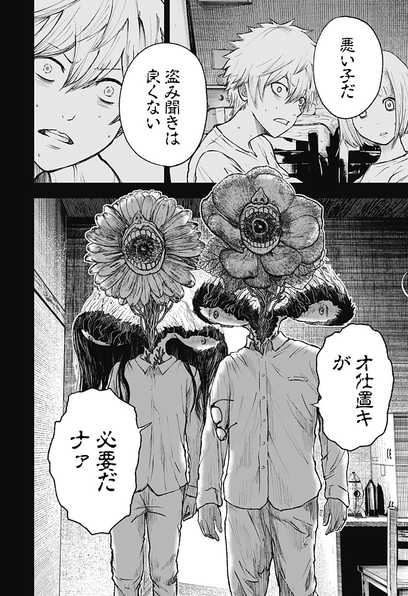 ワイルドストロベリー Chap 1 - Next Chap 2