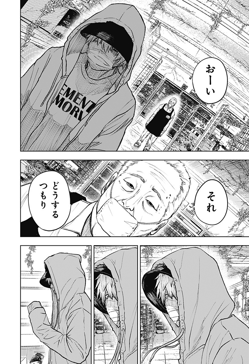 ワイルドストロベリー Chap 1 - Next Chap 2