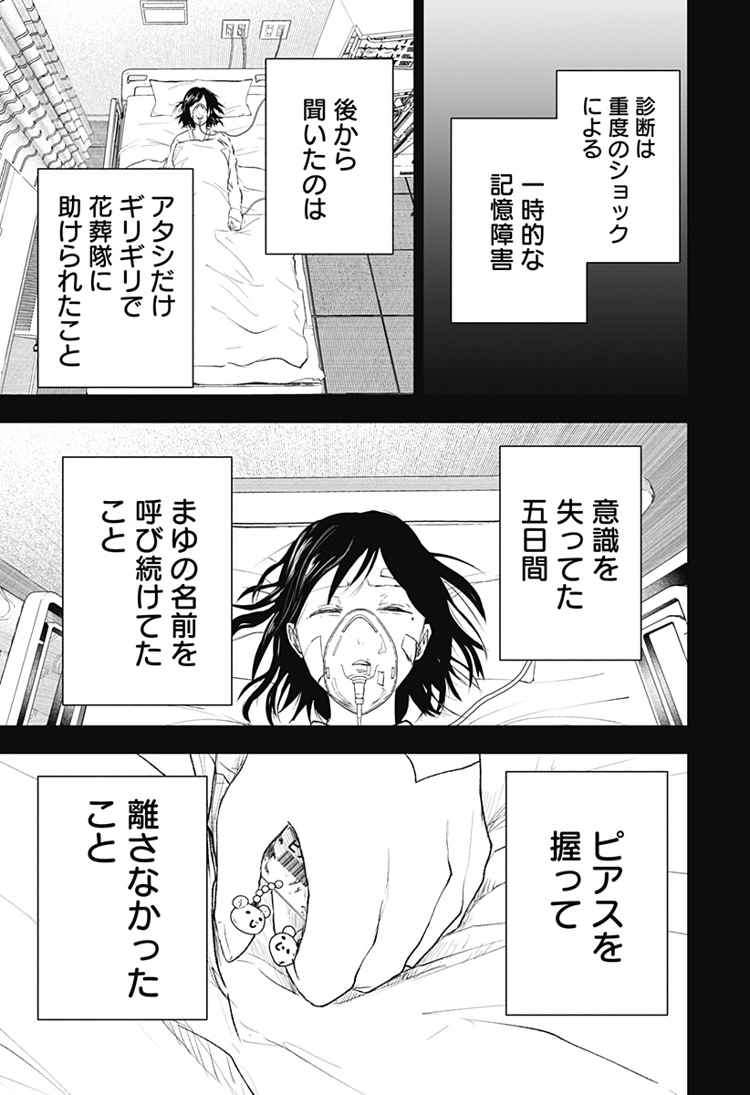 ワイルドストロベリー Chap 10 - Next Chap 11