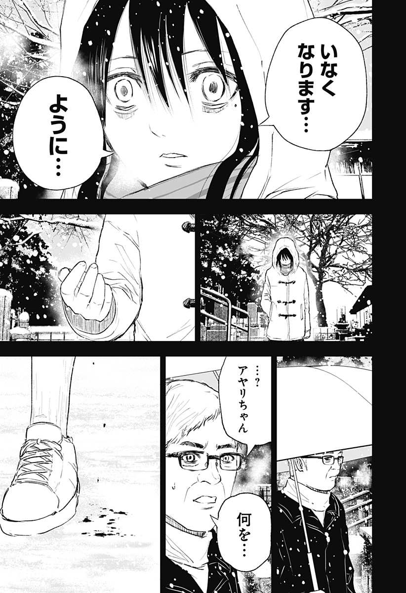 ワイルドストロベリー Chap 10 - Next Chap 11