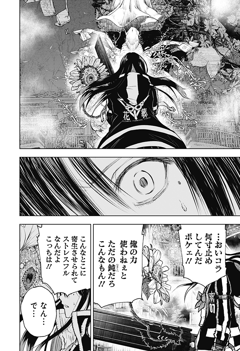 ワイルドストロベリー Chap 10 - Next Chap 11