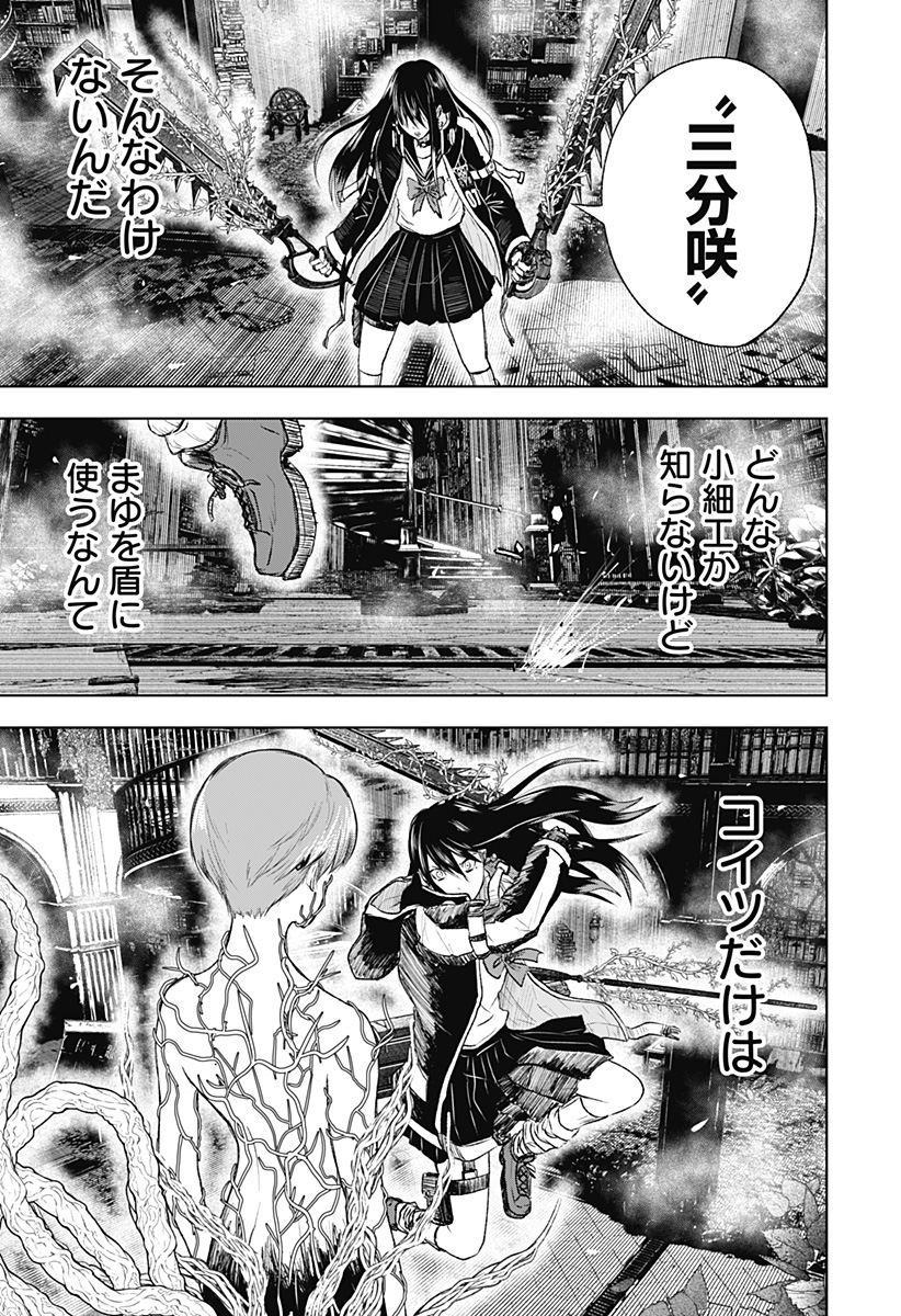 ワイルドストロベリー Chap 11 - Next Chap 12