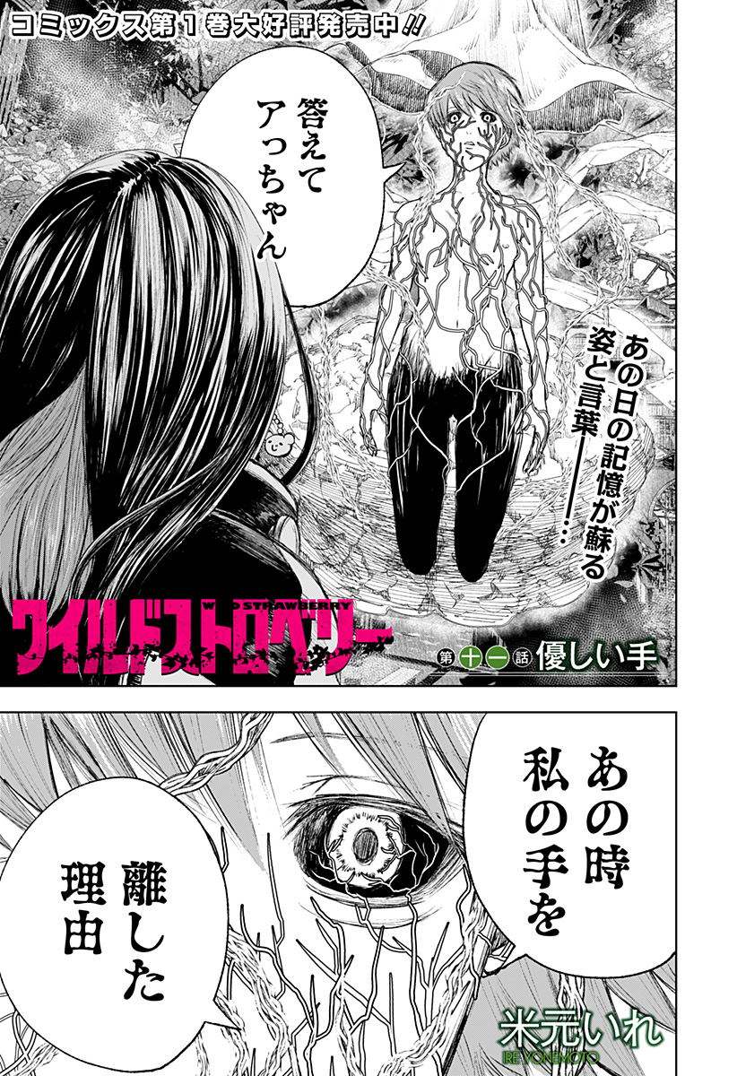 ワイルドストロベリー Chap 11 - Next Chap 12
