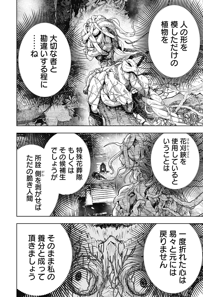 ワイルドストロベリー Chap 11 - Next Chap 12
