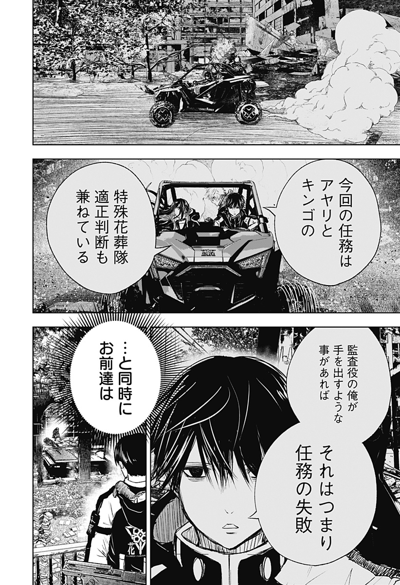 ワイルドストロベリー Chap 11 - Next Chap 12