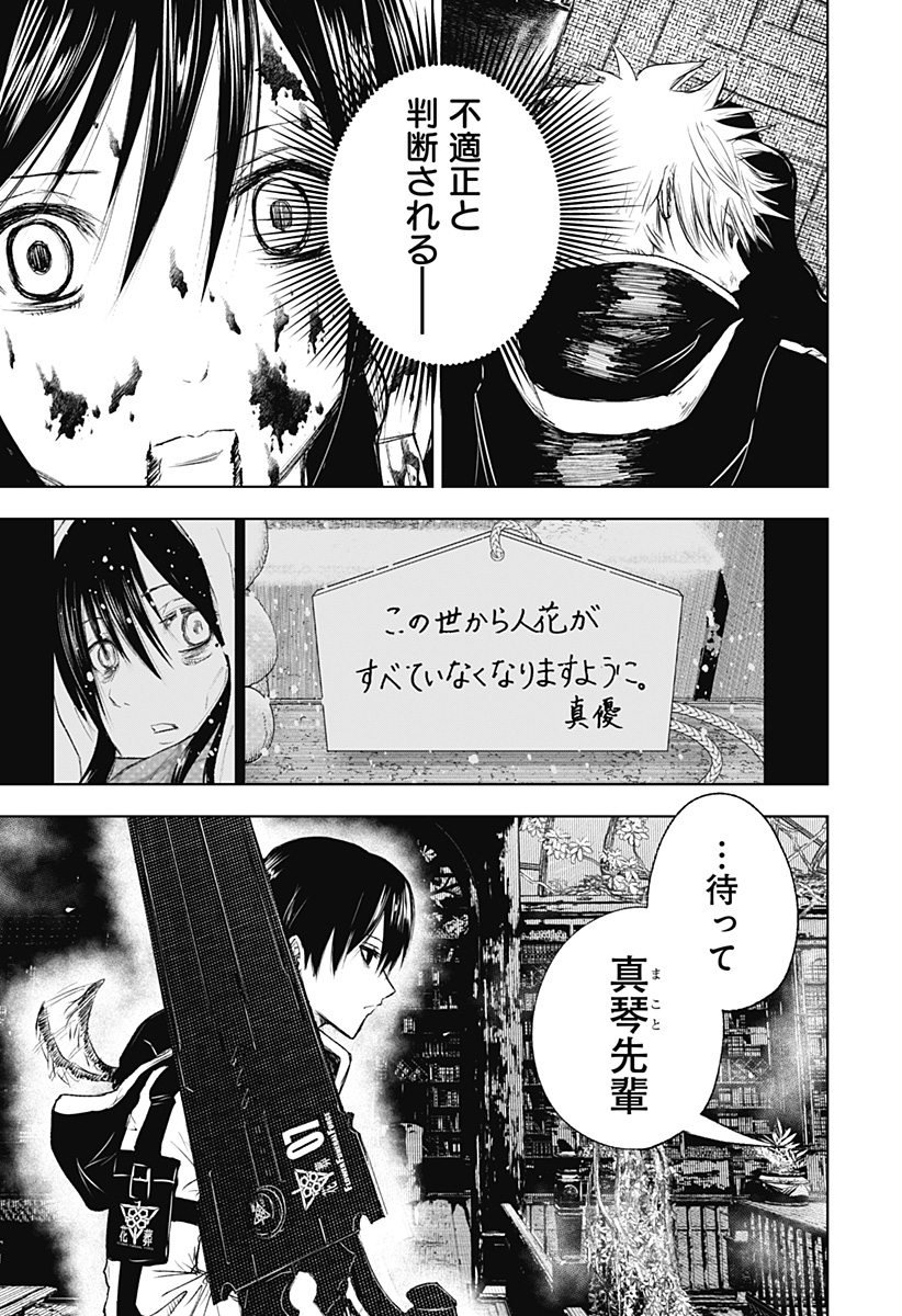 ワイルドストロベリー Chap 11 - Next Chap 12