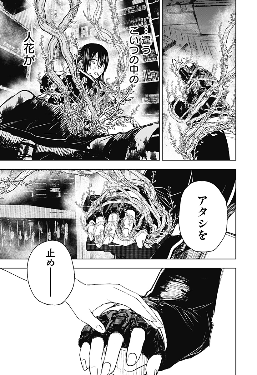 ワイルドストロベリー Chap 11 - Next Chap 12