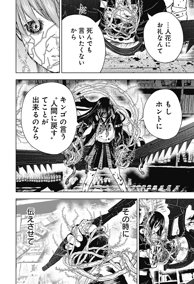 ワイルドストロベリー Chap 11 - Next Chap 12