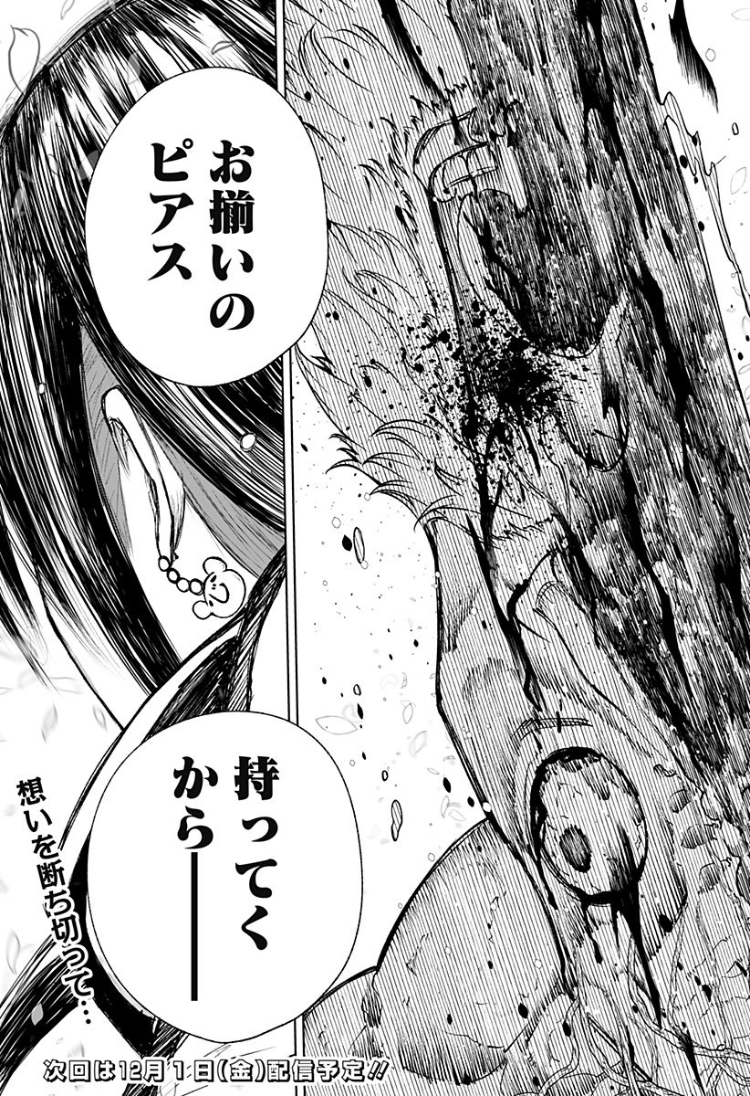 ワイルドストロベリー Chap 11 - Next Chap 12