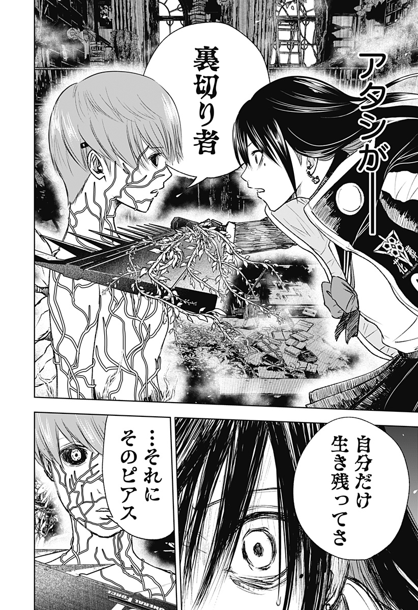 ワイルドストロベリー Chap 11 - Next Chap 12