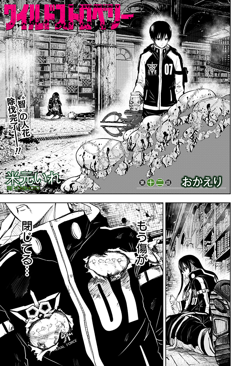 ワイルドストロベリー Chap 12 - Next Chap 13