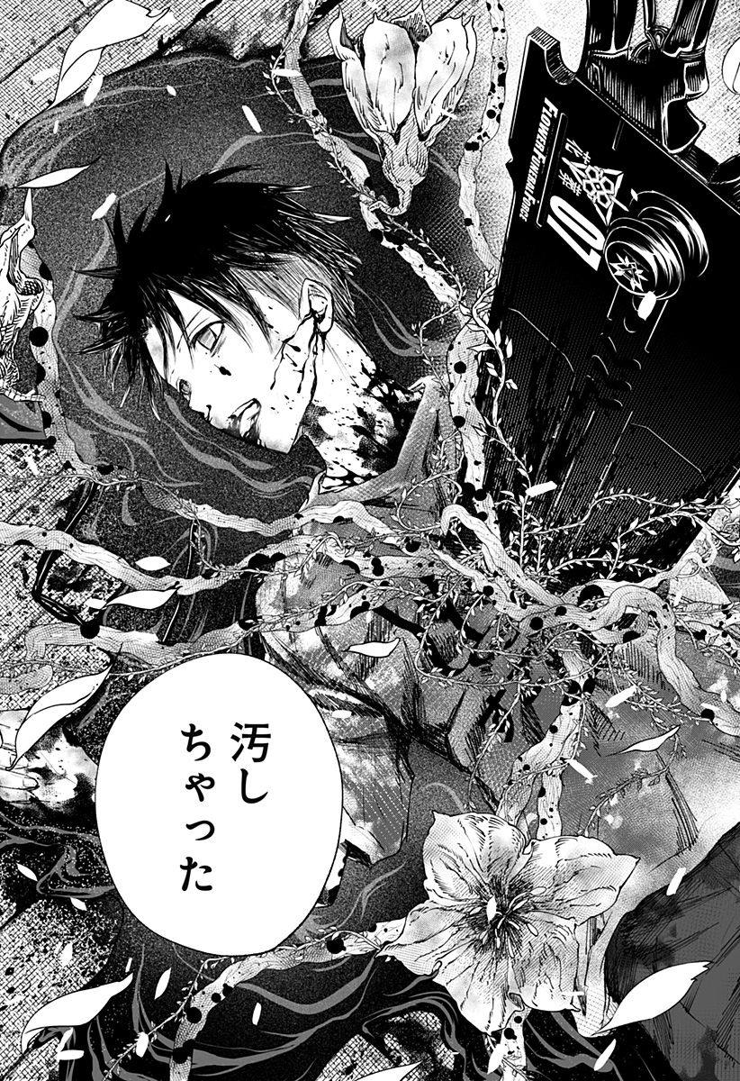 ワイルドストロベリー Chap 12 - Next Chap 13