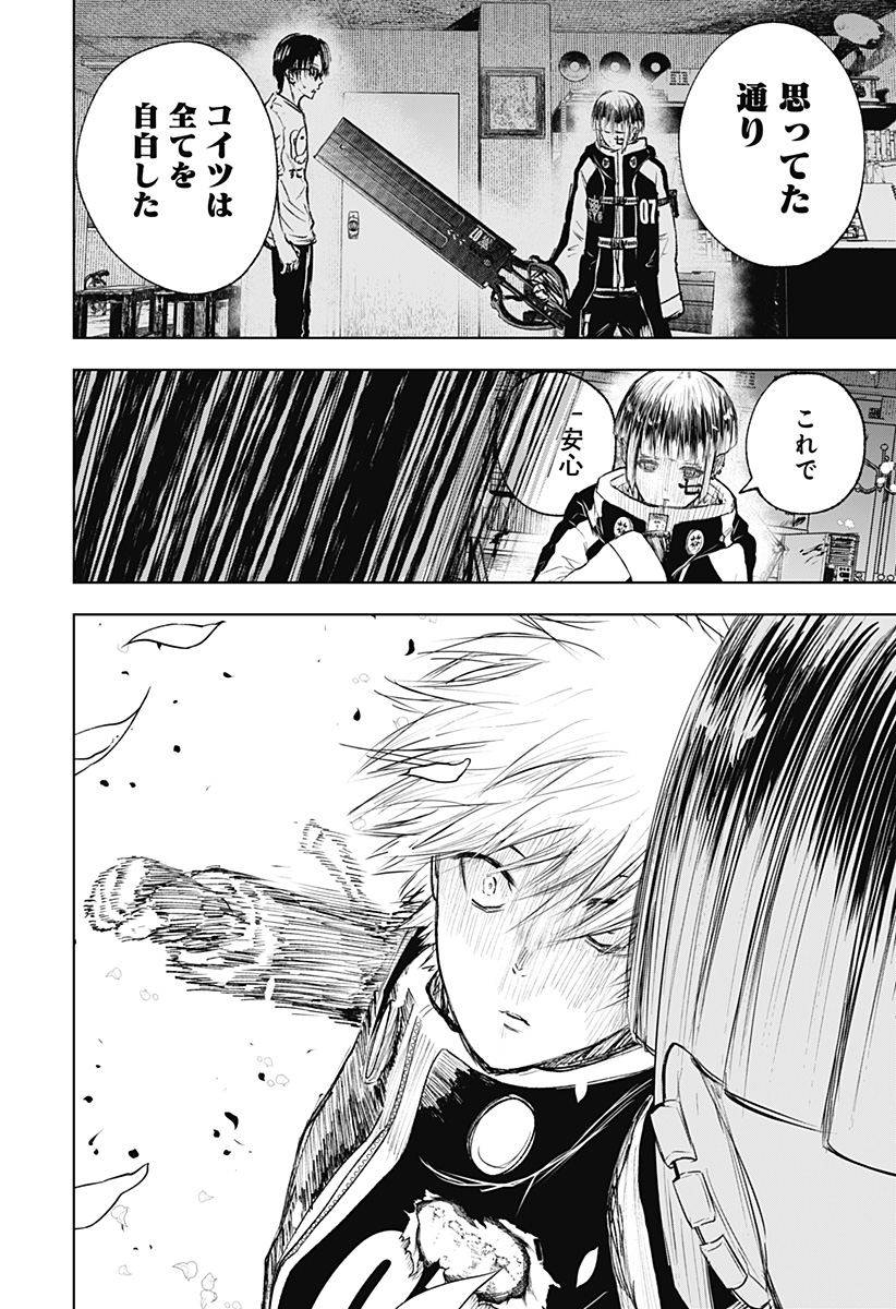 ワイルドストロベリー Chap 12 - Next Chap 13