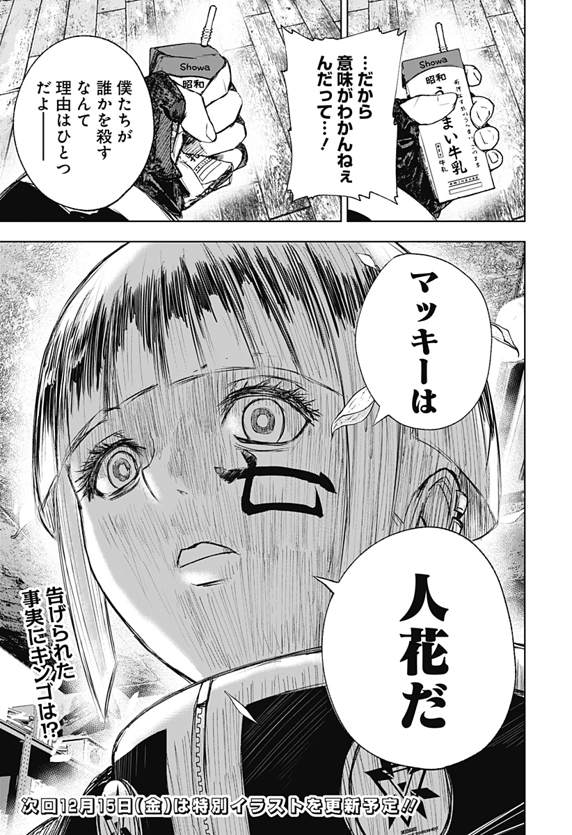 ワイルドストロベリー Chap 12 - Next Chap 13