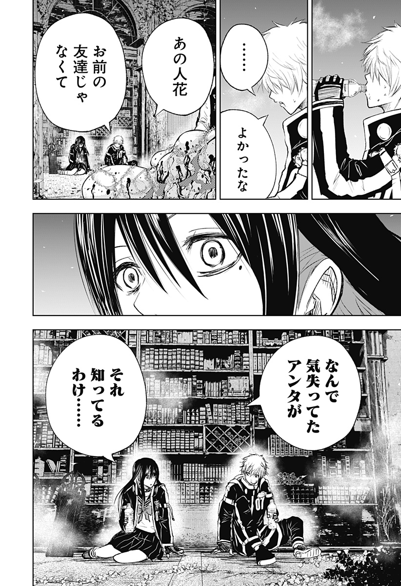 ワイルドストロベリー Chap 12 - Next Chap 13