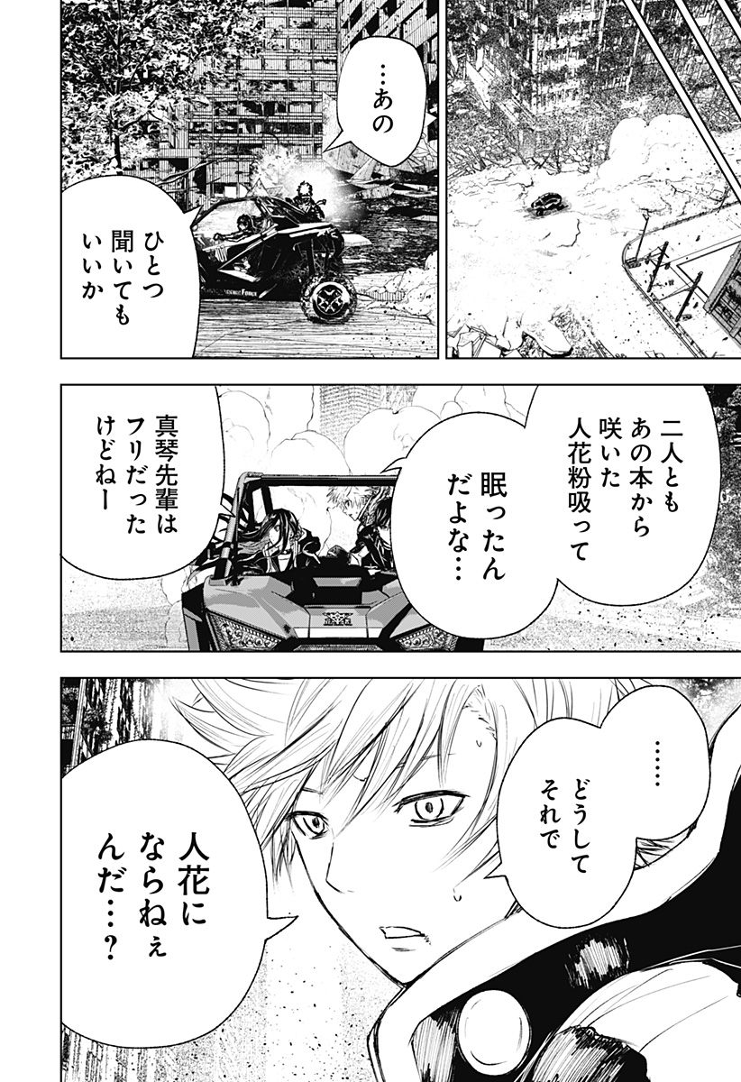 ワイルドストロベリー Chap 12 - Next Chap 13