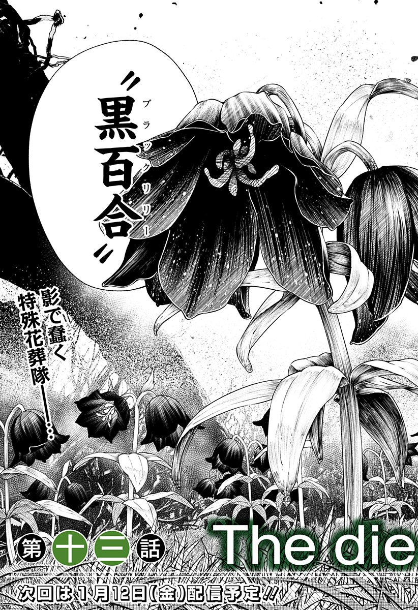 ワイルドストロベリー Chap 13 - Next Chap 14