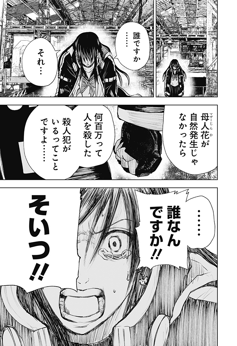 ワイルドストロベリー Chap 13 - Next Chap 14