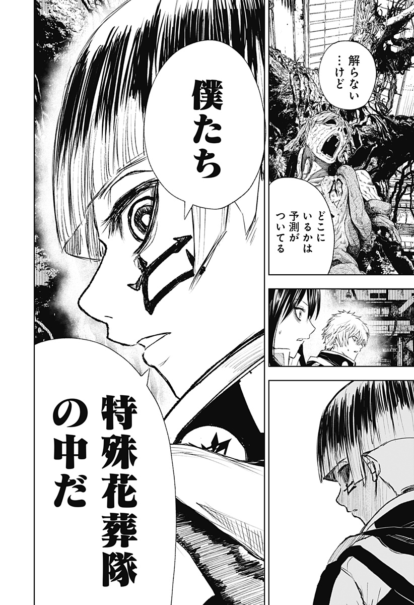 ワイルドストロベリー Chap 13 - Next Chap 14