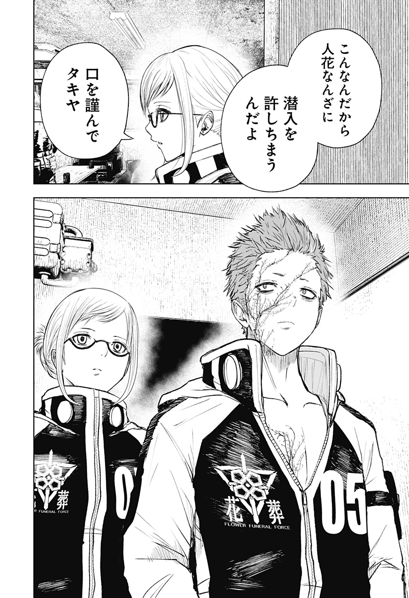 ワイルドストロベリー Chap 13 - Next Chap 14