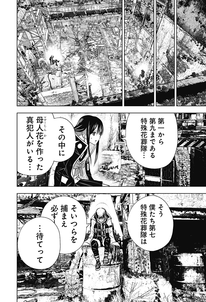 ワイルドストロベリー Chap 13 - Next Chap 14