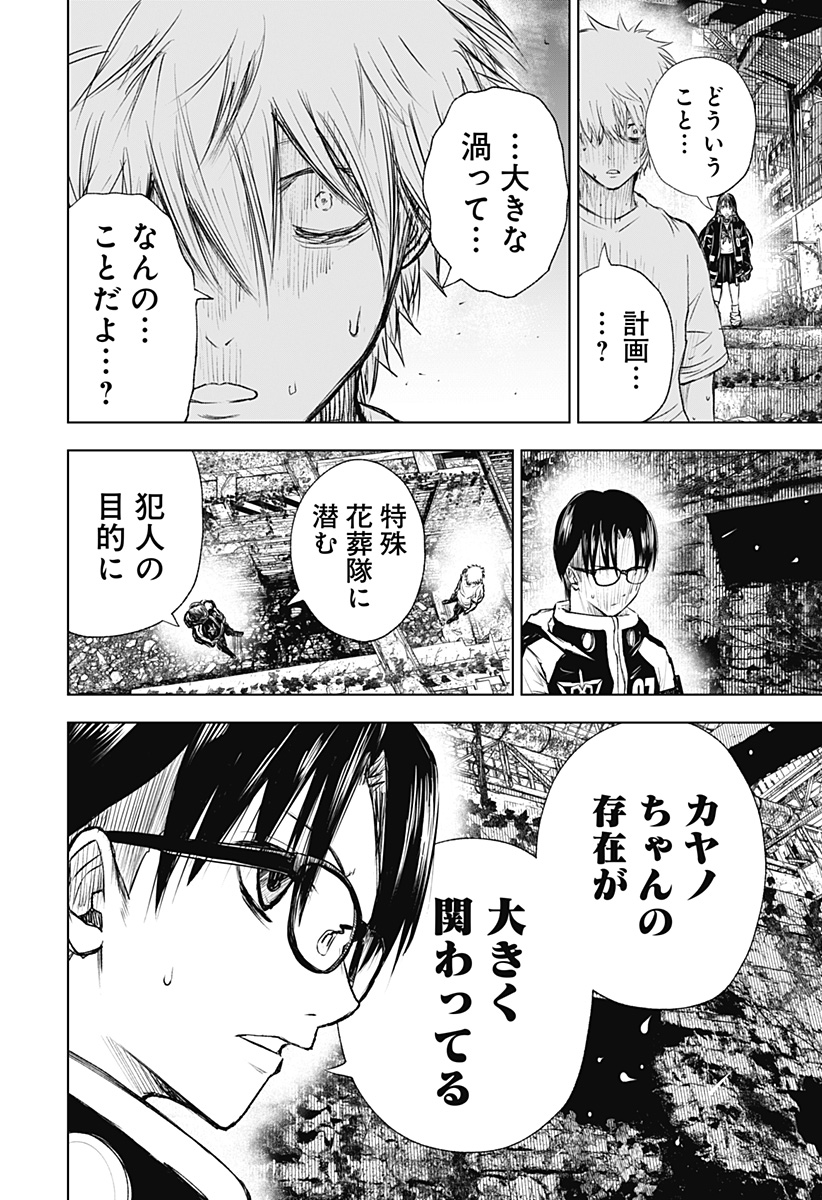 ワイルドストロベリー Chap 13 - Next Chap 14