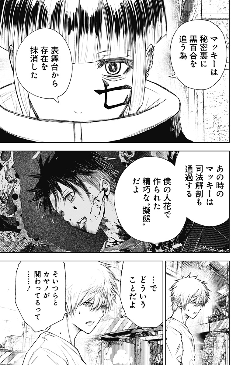 ワイルドストロベリー Chap 14 - Next Chap 15