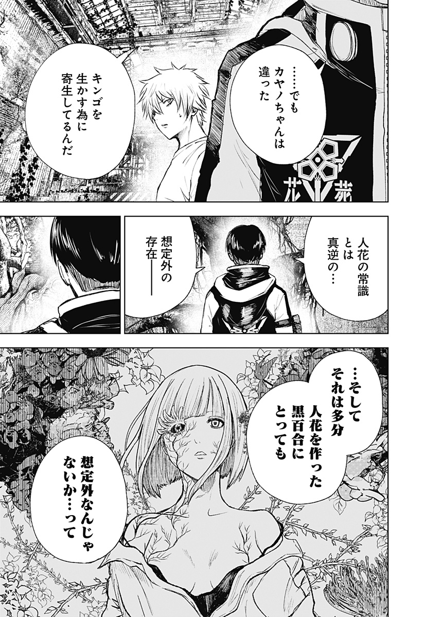 ワイルドストロベリー Chap 14 - Next Chap 15