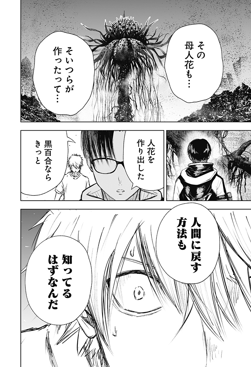 ワイルドストロベリー Chap 14 - Next Chap 15