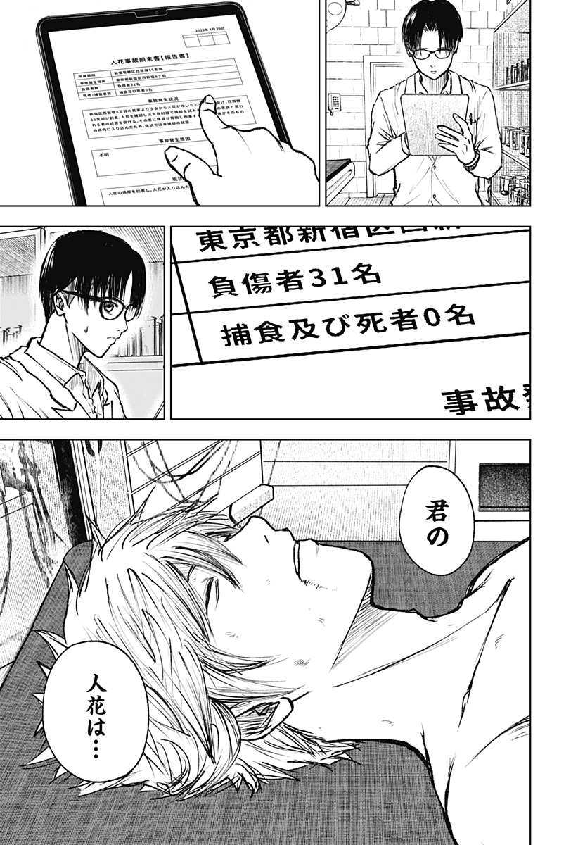 ワイルドストロベリー Chap 2 - Next Chap 3