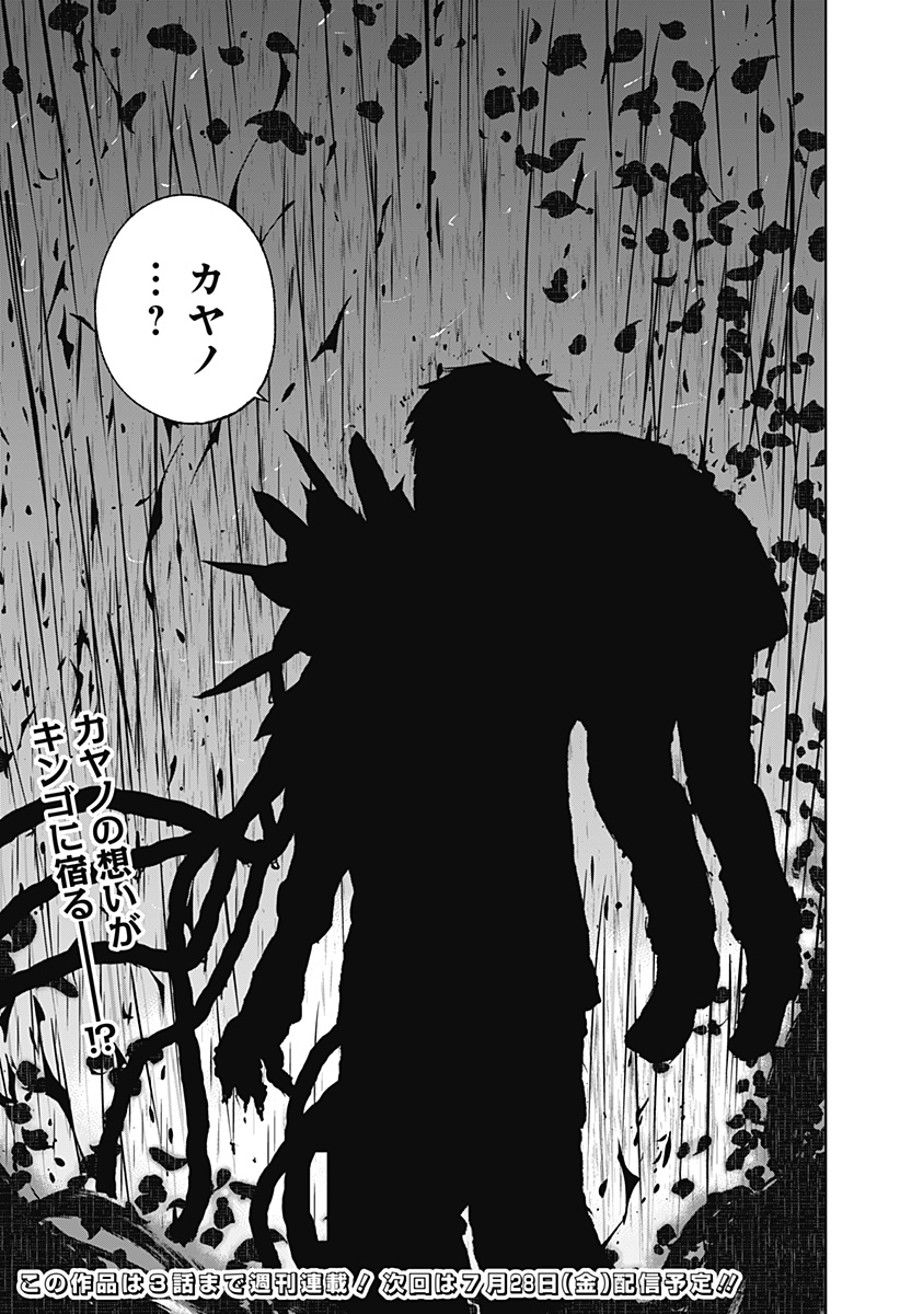 ワイルドストロベリー Chap 2 - Next Chap 3